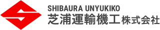 芝浦運輸機工株式会社